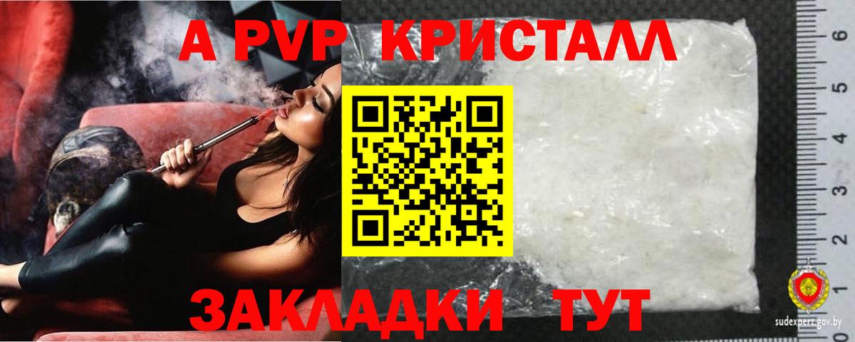 A-PVP кристаллы Изобильный