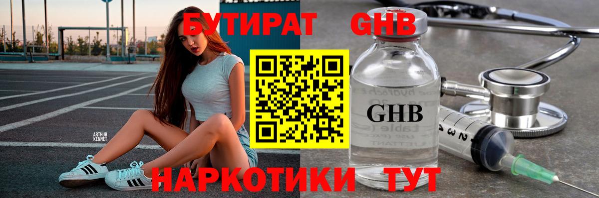 Изобильный  Бутират оксибутират  Вход с VPN 