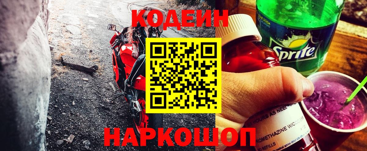 Codein Purple Drank  Codein Purple Drank  Вход с VPN  Изобильный 