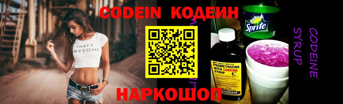 Кодеин напиток Lean (лин) Изобильный